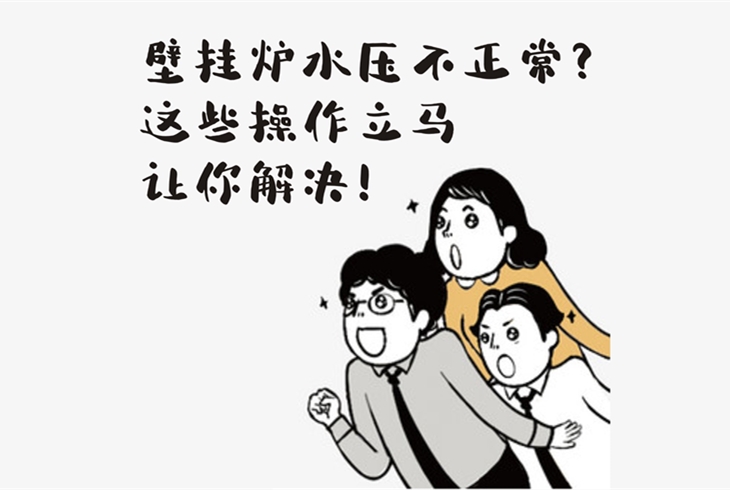 壁掛爐到底水壓多少才是正常呢？