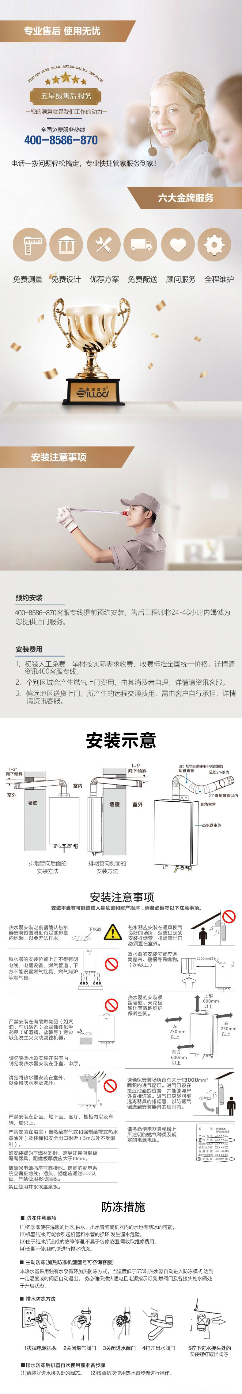 西沃系列壁掛爐安裝和服務說明