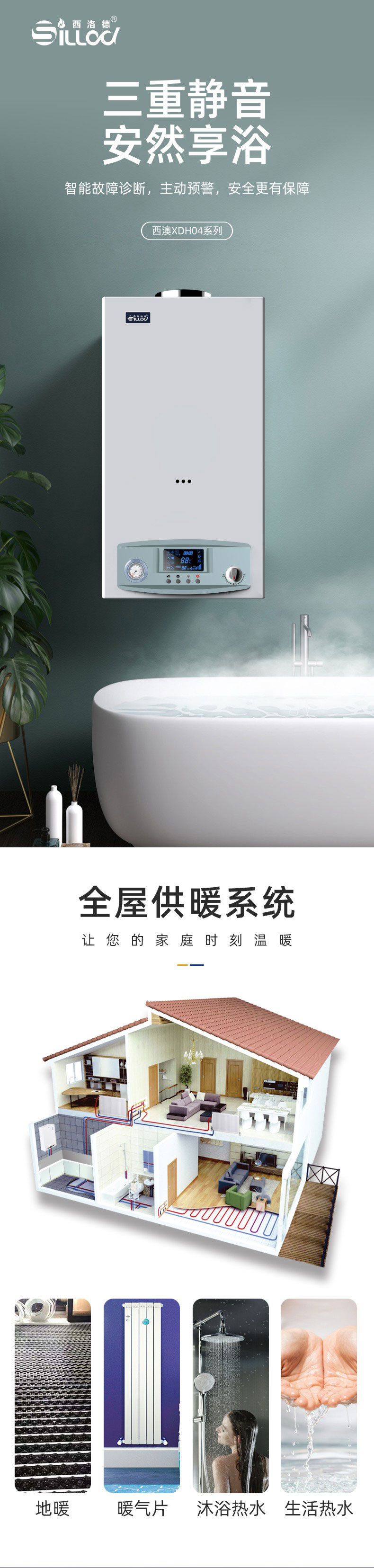 西洛德西澳壁掛爐優(yōu)點介紹